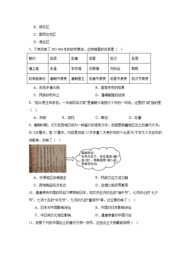 江苏省盐城市盐都区2024-2025学年七年级下学期期中历史试题第2页