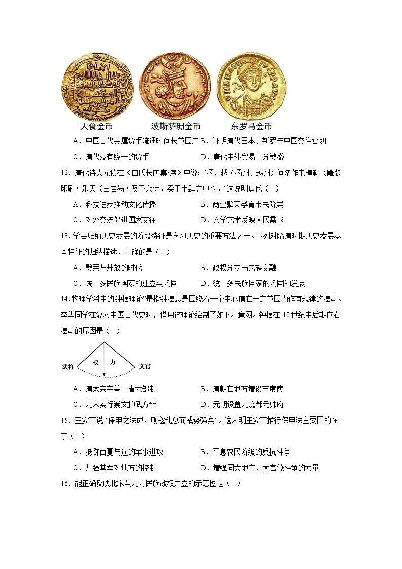 江苏省盐城市盐都区2024-2025学年七年级下学期期中历史试题第3页