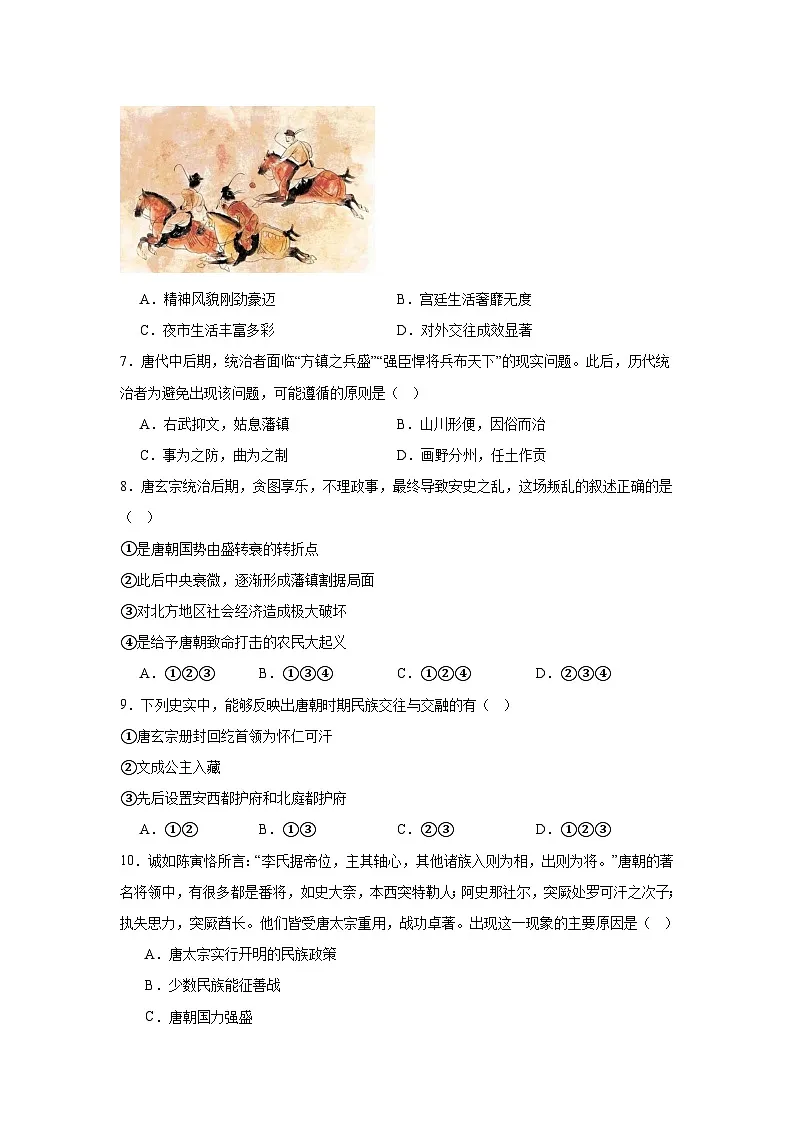 江西省景德镇市2024-2025学年七年级下学期期中历史试题第2页