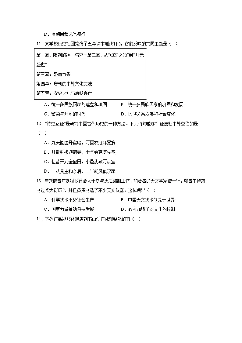 江西省景德镇市2024-2025学年七年级下学期期中历史试题第3页