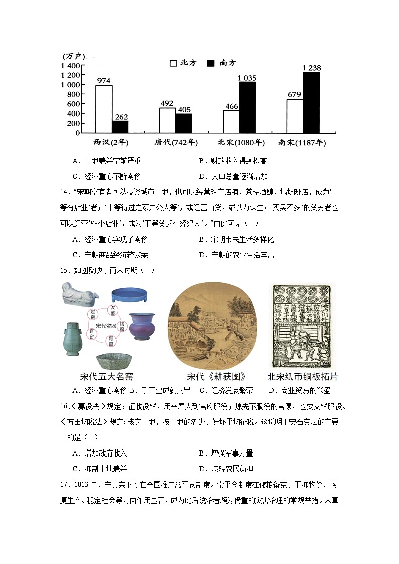 江苏省张家港市2024-2025学年七年级下学期期中历史试题第3页