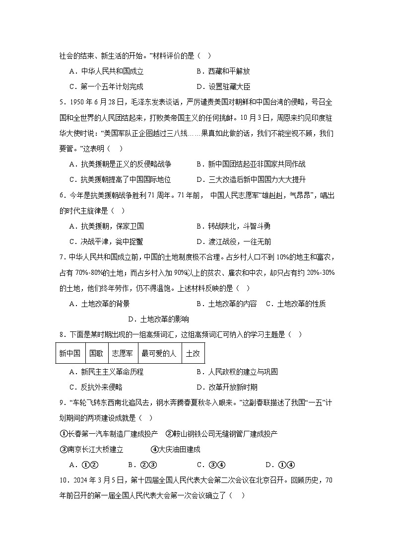 重庆十一中教育集团2024-2025学年八年级下学期期中历史试题第2页