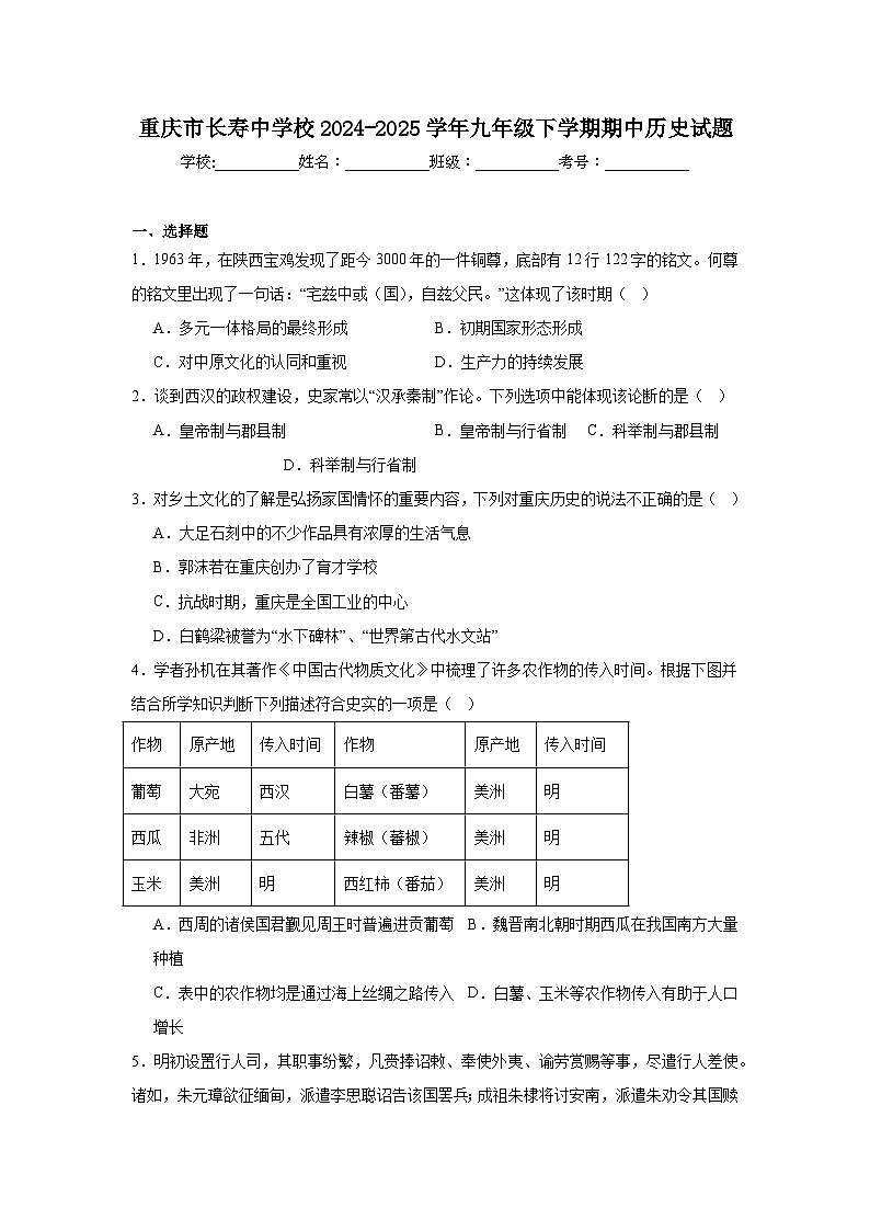 重庆市长寿中学校2024-2025学年九年级下学期期中历史试题第1页