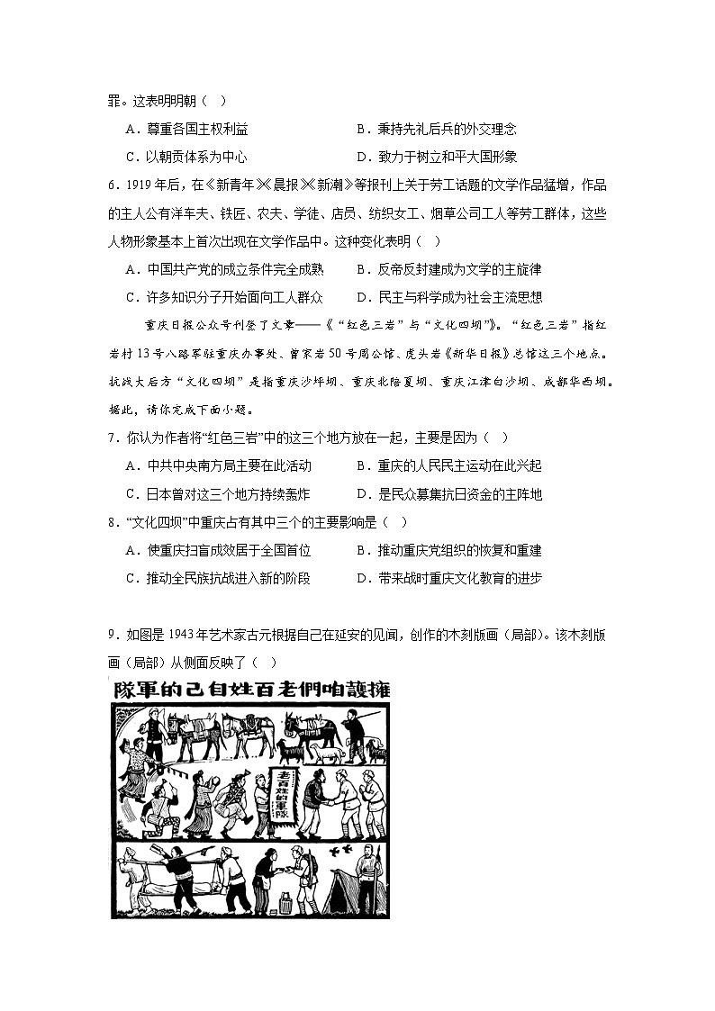 重庆市长寿中学校2024-2025学年九年级下学期期中历史试题第2页