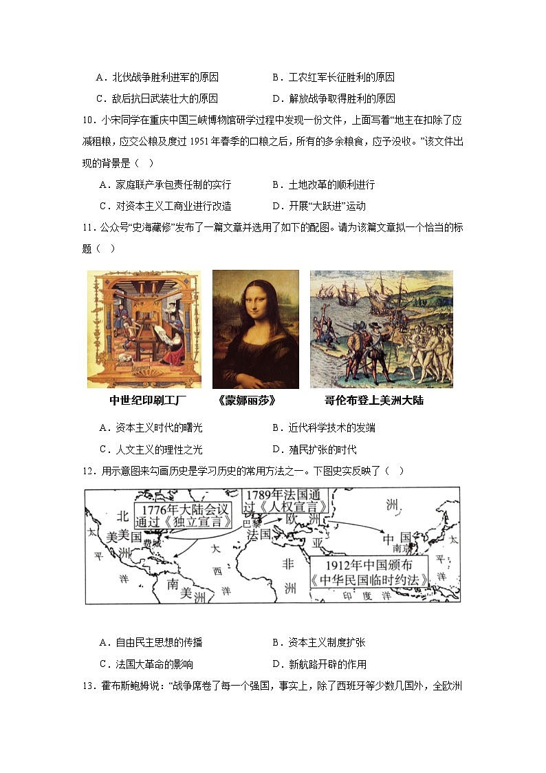 重庆市长寿中学校2024-2025学年九年级下学期期中历史试题第3页