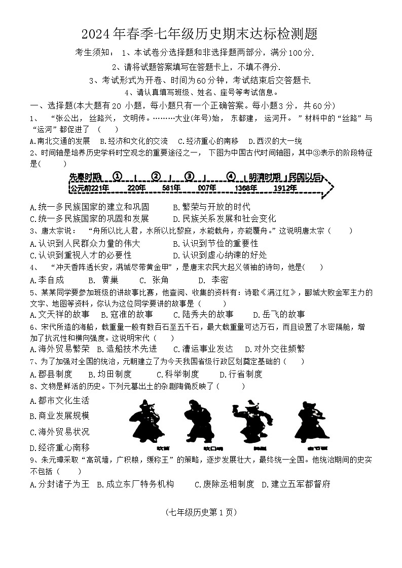 海南省省直辖县级行政单位临高县2023-2024学年七年级下学期7月期末历史试题第1页
