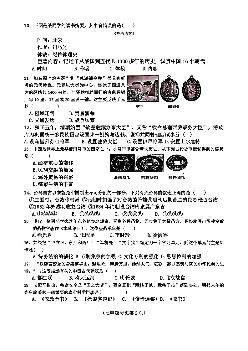 海南省省直辖县级行政单位临高县2023-2024学年七年级下学期7月期末历史试题第2页