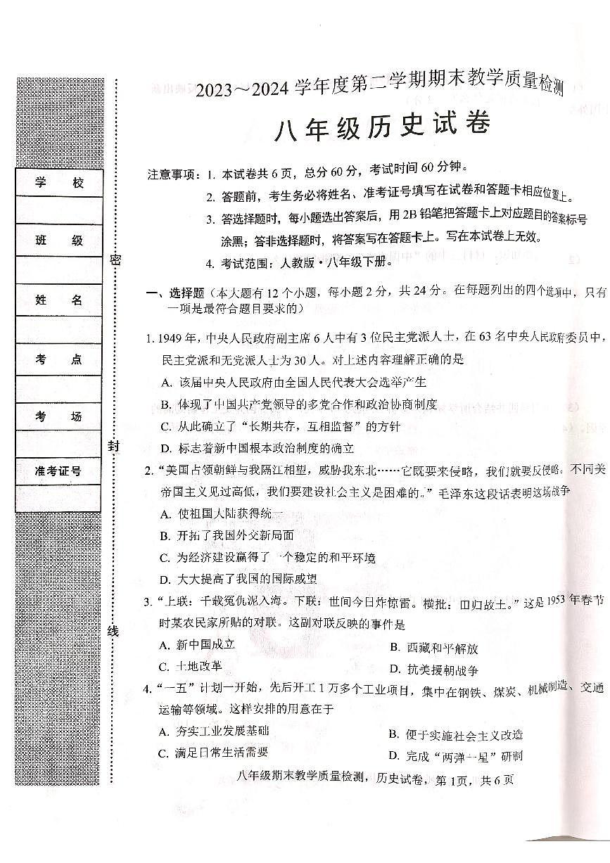 河北省邯郸市2023-2024学年下学期八年级期末历史试题第1页