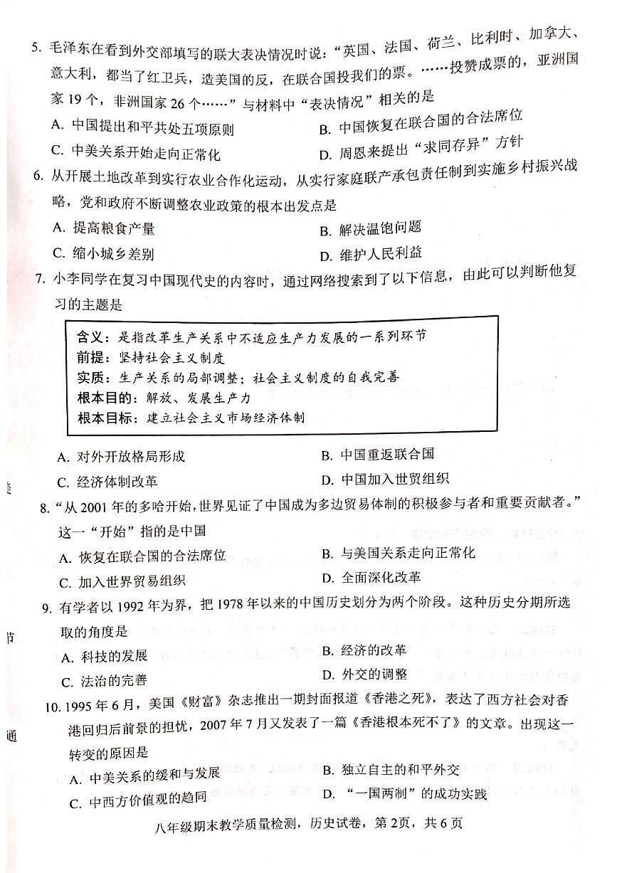 河北省邯郸市2023-2024学年下学期八年级期末历史试题第2页
