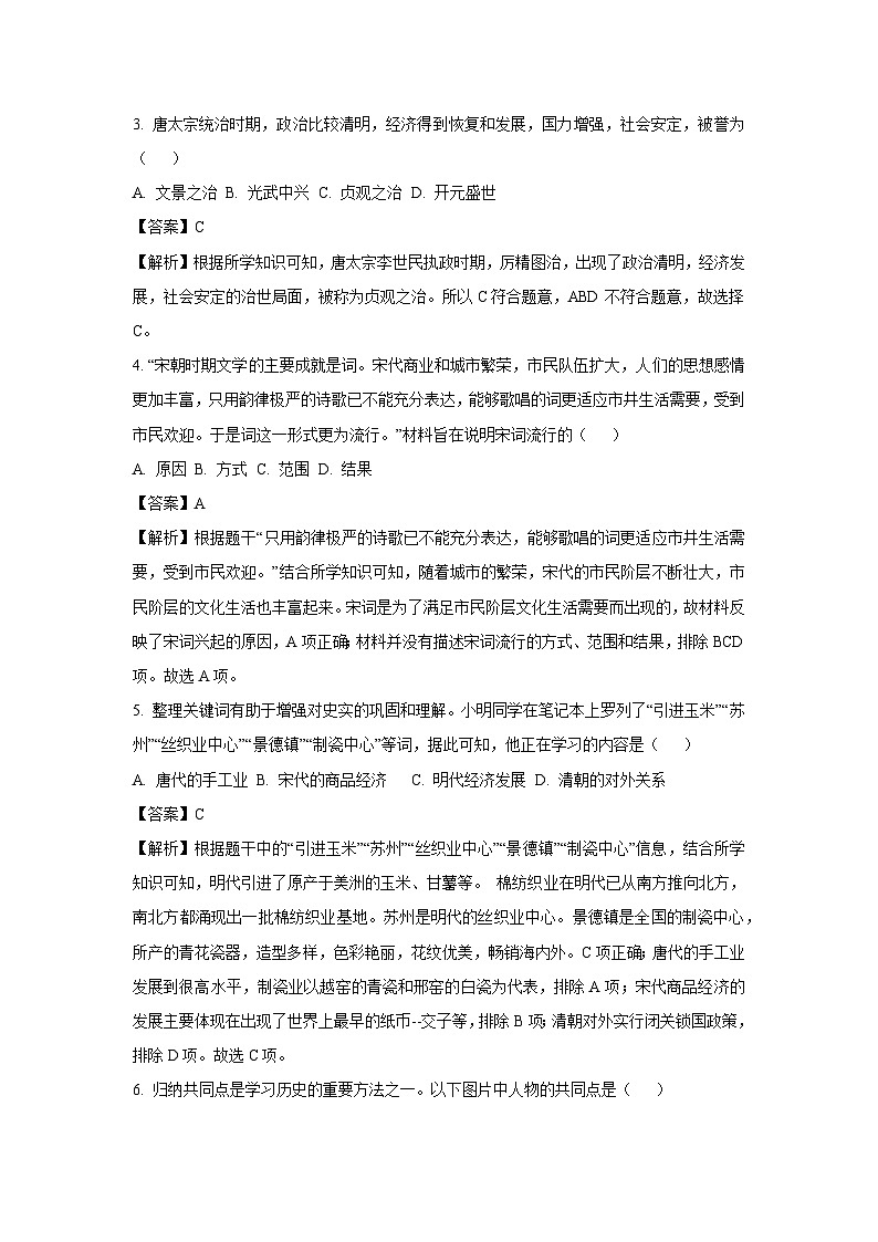 2024 年广西九年级初中学业水平模拟测（三）历史试卷（解析版）第2页