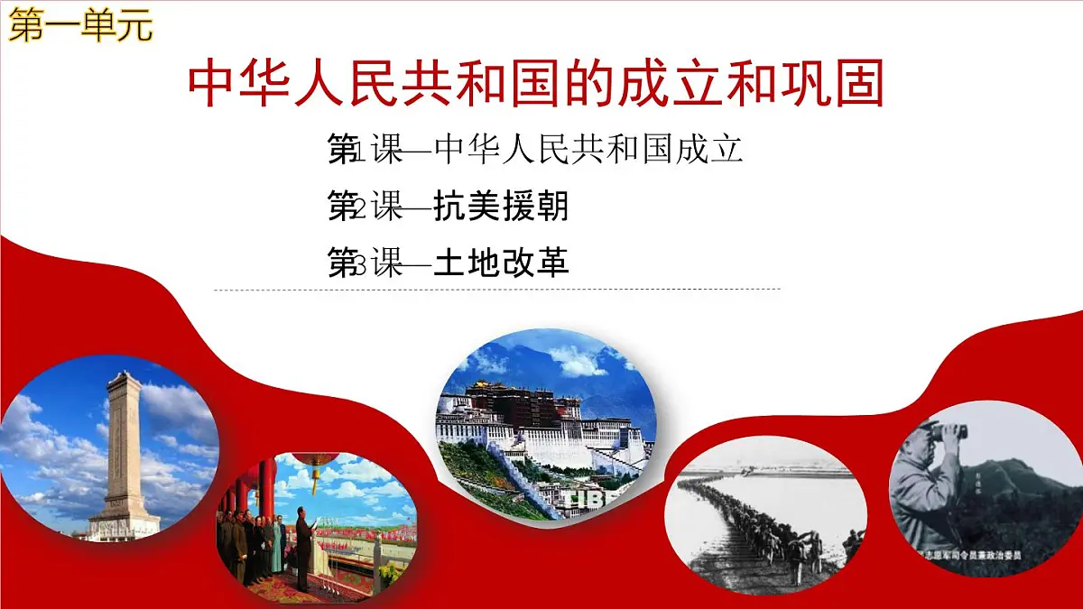 第3课 土地改革（课件）2024-2025学年八年级历史下册同步精品课件（统编版）第1页