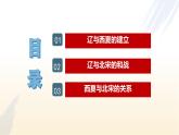 第9課 遼、西夏與北宋并立 - 初中歷史七年級下冊 同步教學(xué)課件+視頻（人教版2024）
