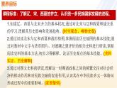 第9課 遼、西夏與北宋并立 - 初中歷史七年級下冊 同步教學(xué)課件+視頻（人教版2024）