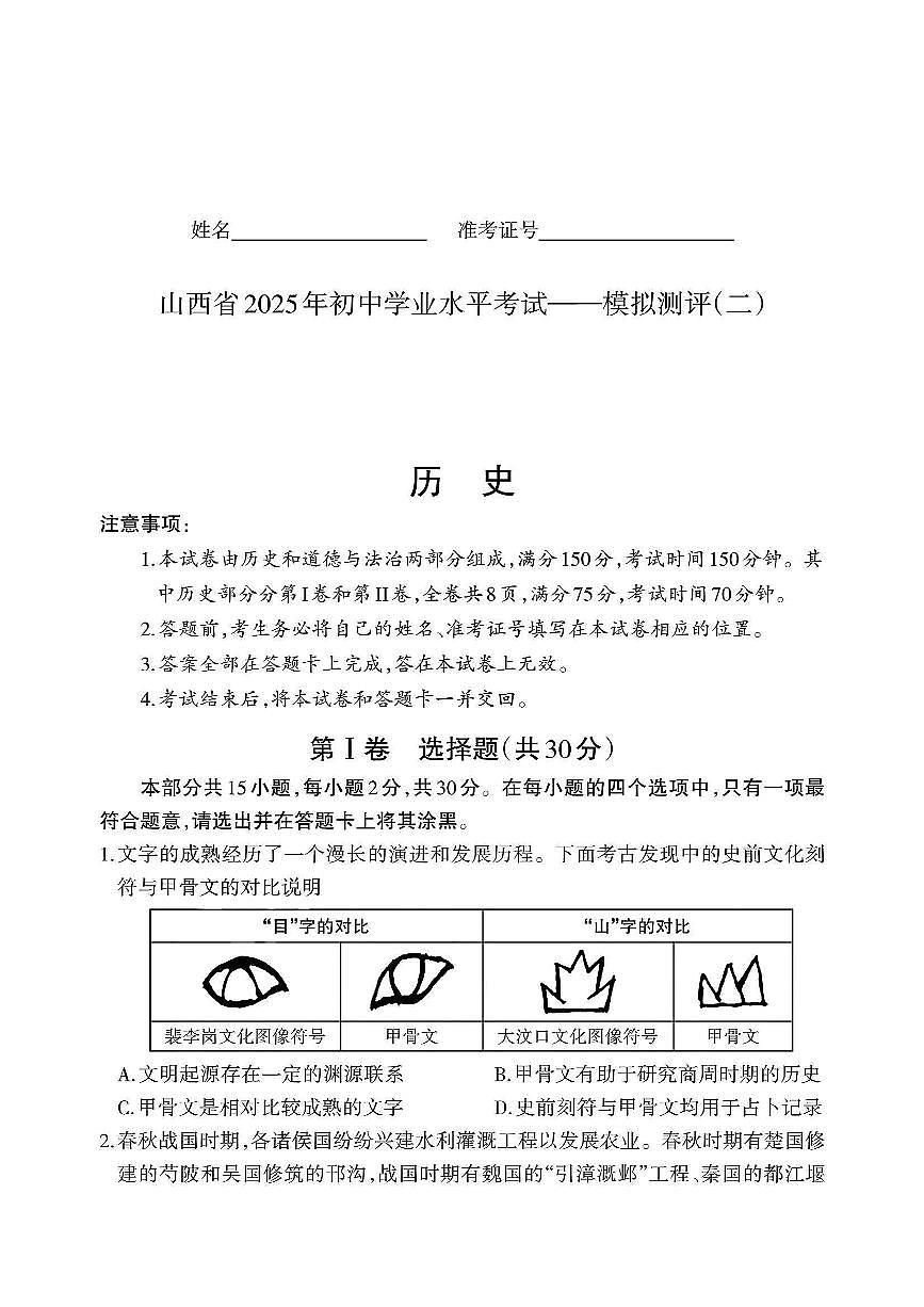 山西省阳泉市盂县部分学校2025年中考二模历史试卷第1页