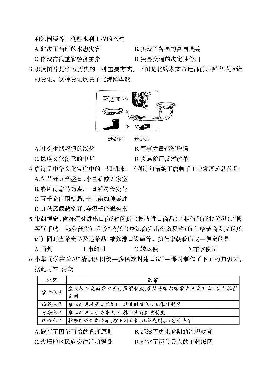 山西省阳泉市盂县部分学校2025年中考二模历史试卷第2页