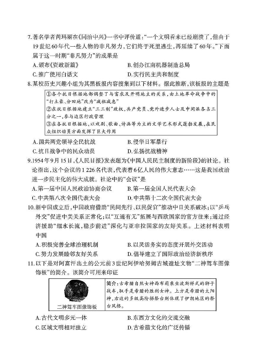 山西省阳泉市盂县部分学校2025年中考二模历史试卷第3页