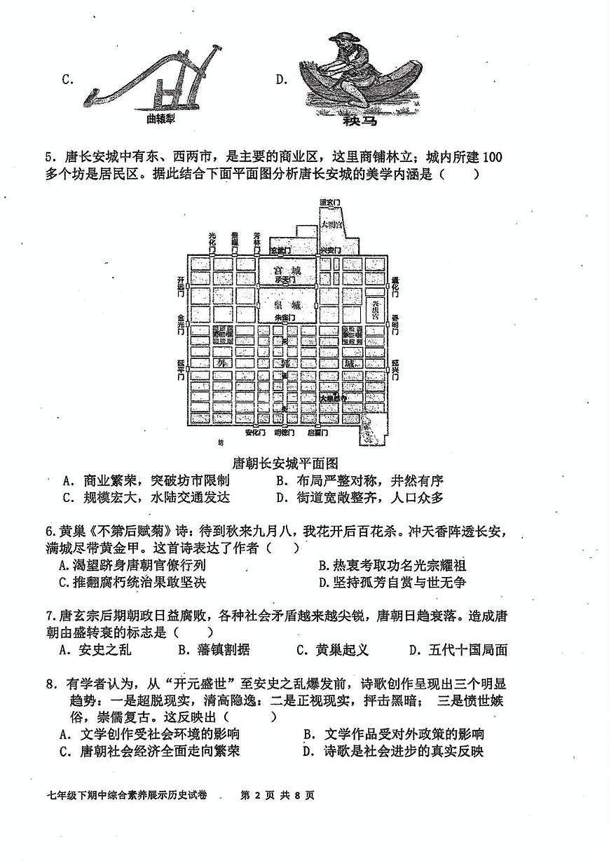 福建省莆田市秀屿区毓英中学2024-2025学年部编版七年级下学期期中历史试题（无答案）第2页