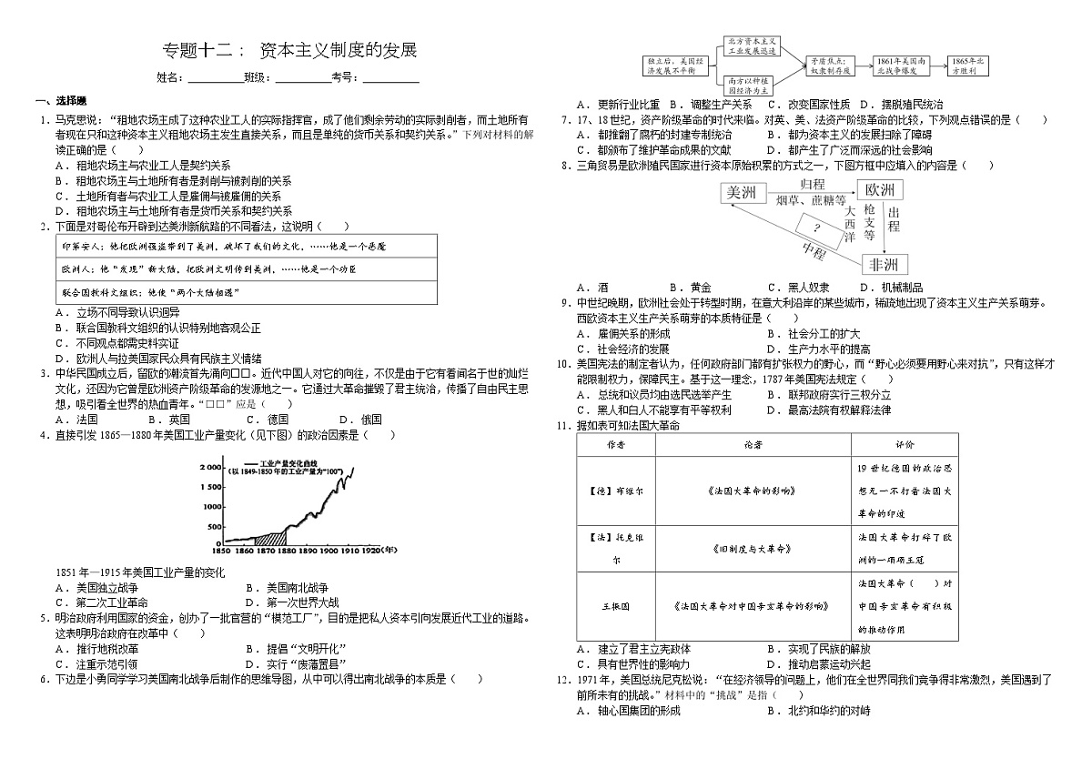2025届中考历史二轮大专题复习12 资本主义制度发展史（测试题）第1页