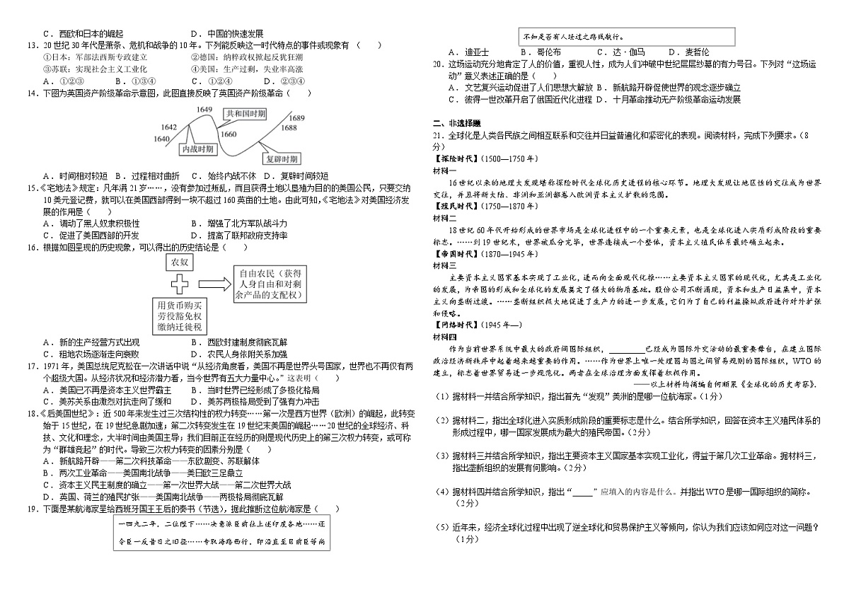 2025届中考历史二轮大专题复习12 资本主义制度发展史（测试题）第2页