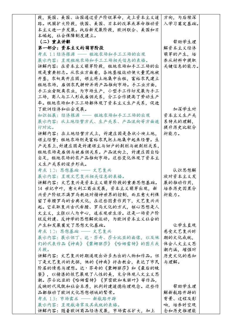 2025届中考历史二轮大专题复习12 资本主义制度发展史（教案）第2页