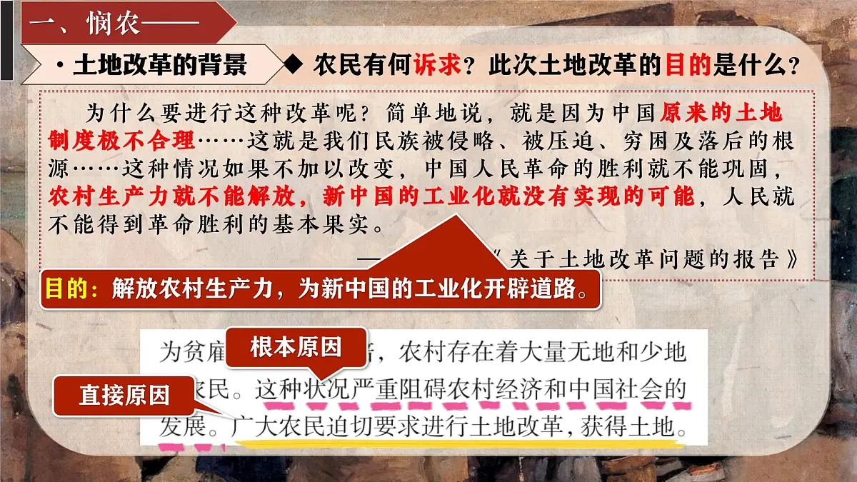 1.3 土地改革 课件 2024-2025学年统编版八年级历史下册第5页