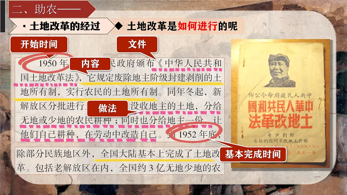 1.3 土地改革 课件 2024-2025学年统编版八年级历史下册第7页