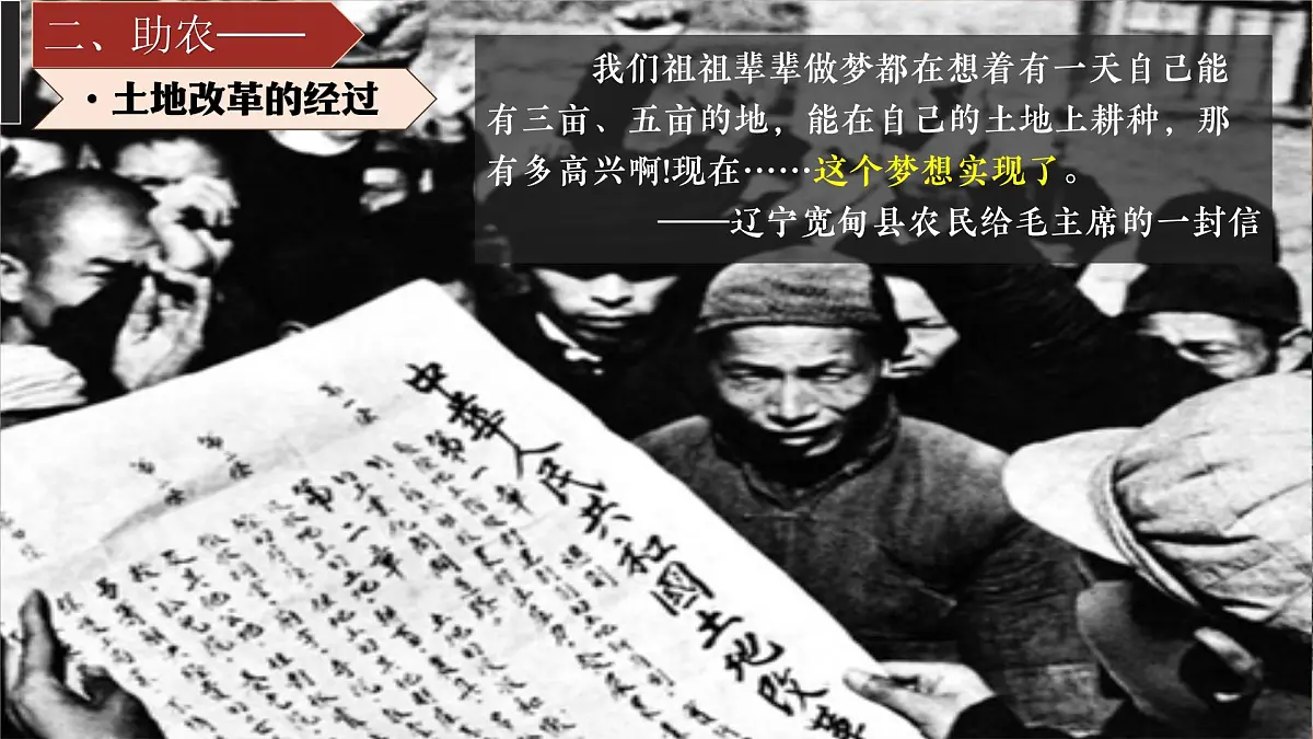 1.3 土地改革 课件 2024-2025学年统编版八年级历史下册第8页