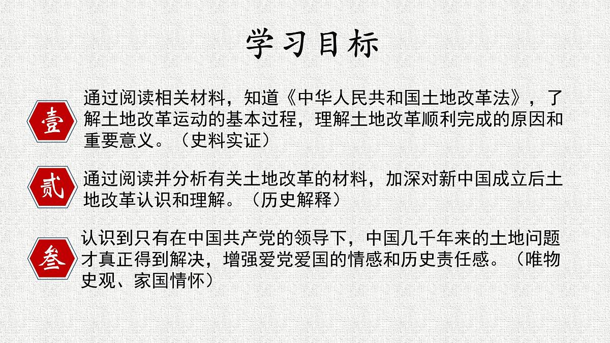 1.3土地改革课件-2024-2025学年统编版八年级历史下册第3页