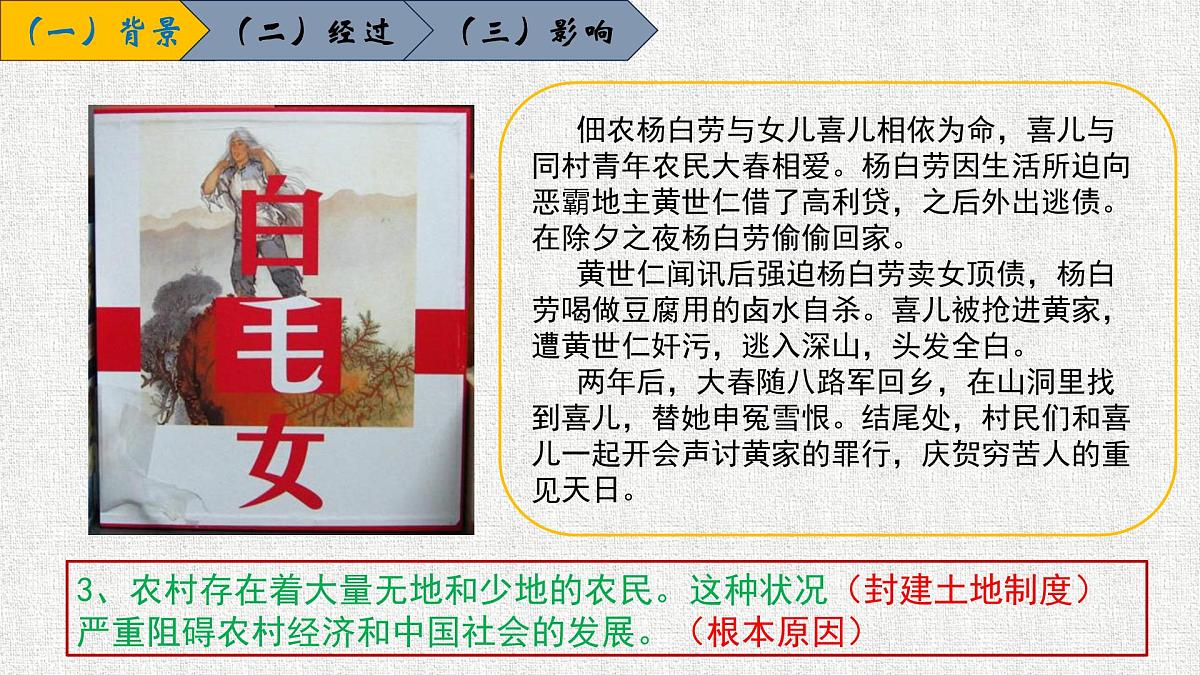 1.3土地改革课件-2024-2025学年统编版八年级历史下册第7页