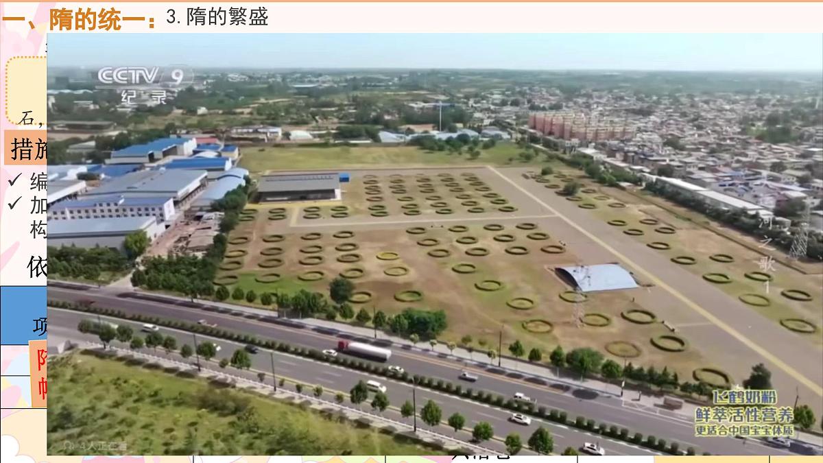 1.1 隋朝统一与灭亡 课件  2024-2025学年统编版七年级历史下册第8页