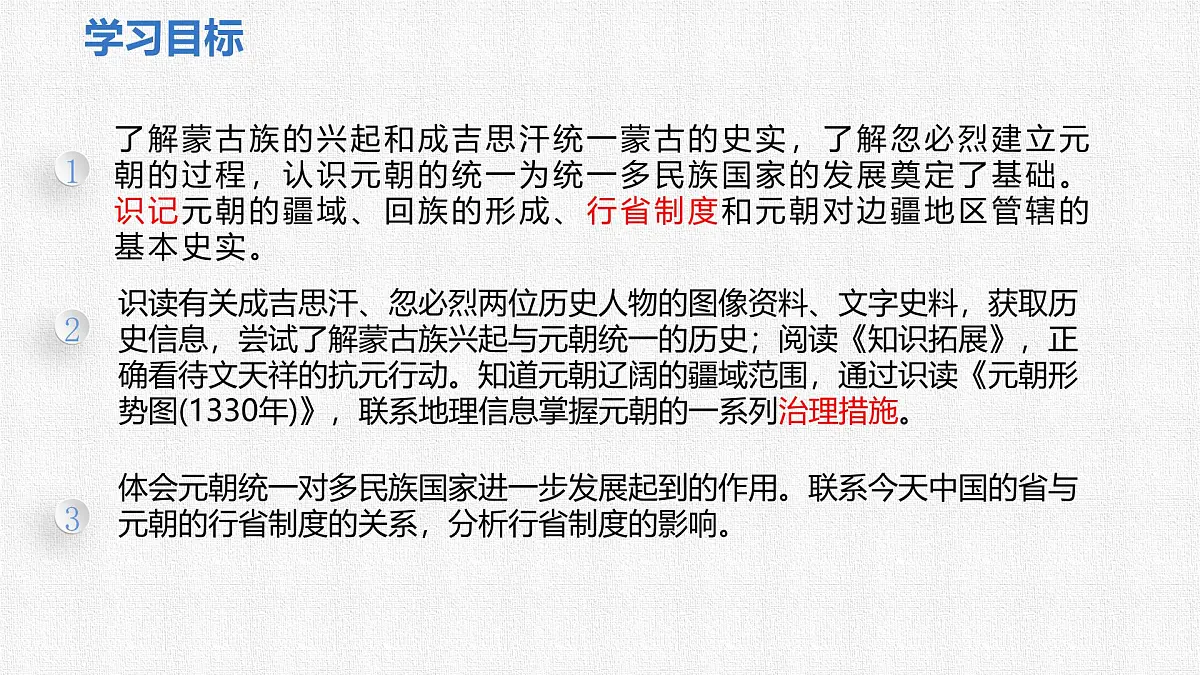 2.11 元朝的建立与统一 课件 2024-2025学年统编版七年级历史下册第2页