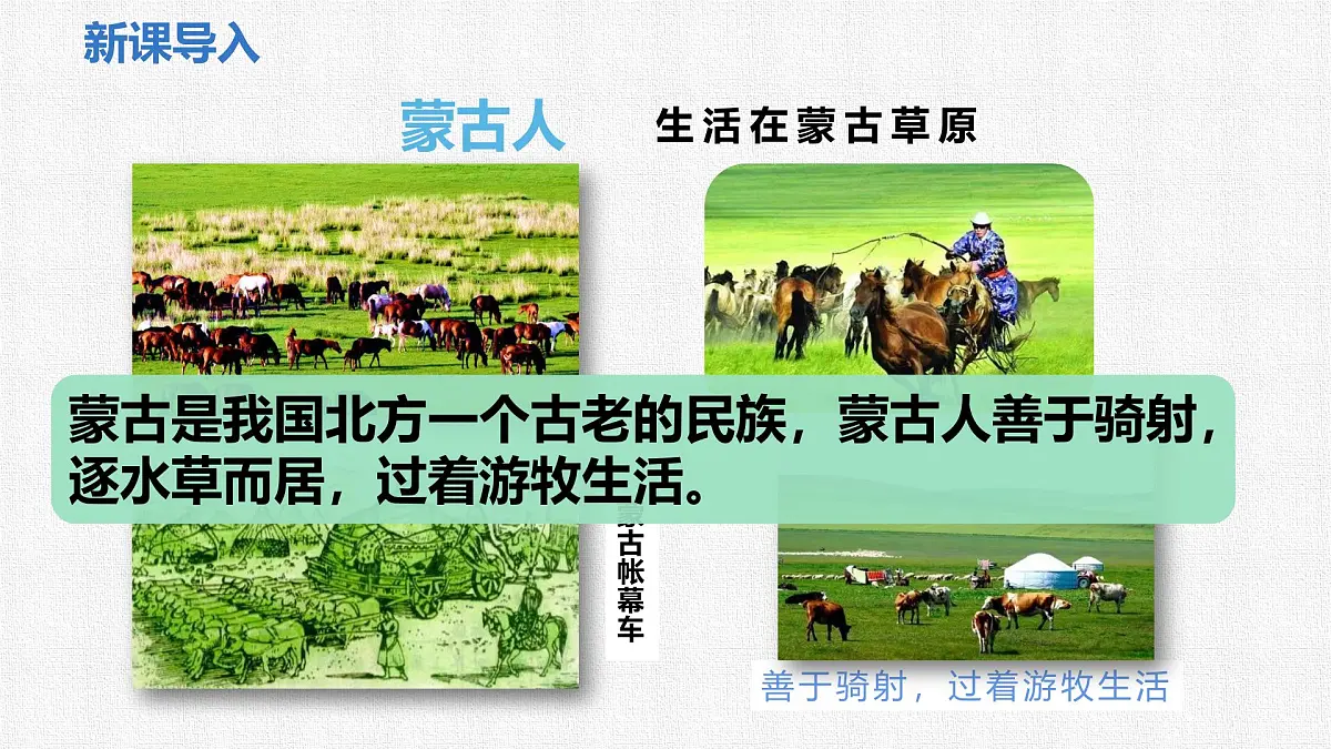 2.11 元朝的建立与统一 课件 2024-2025学年统编版七年级历史下册第3页
