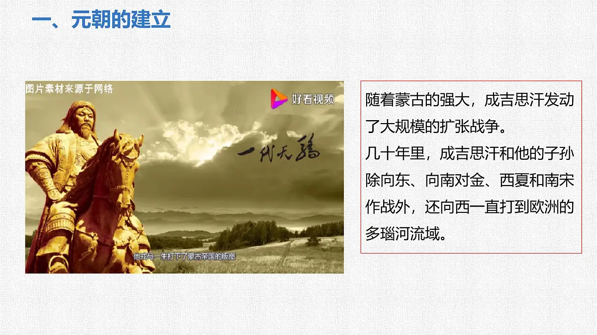2.11 元朝的建立与统一 课件 2024-2025学年统编版七年级历史下册第6页