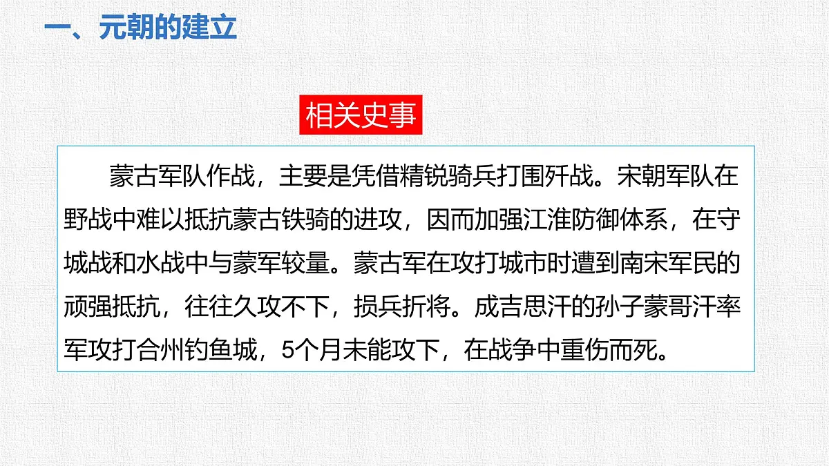 2.11 元朝的建立与统一 课件 2024-2025学年统编版七年级历史下册第8页