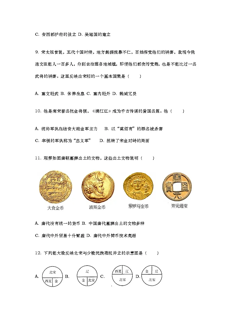 福建省漳州市龙文区2024-2025学年部编版七年级（下）期中历史试卷及答案第3页