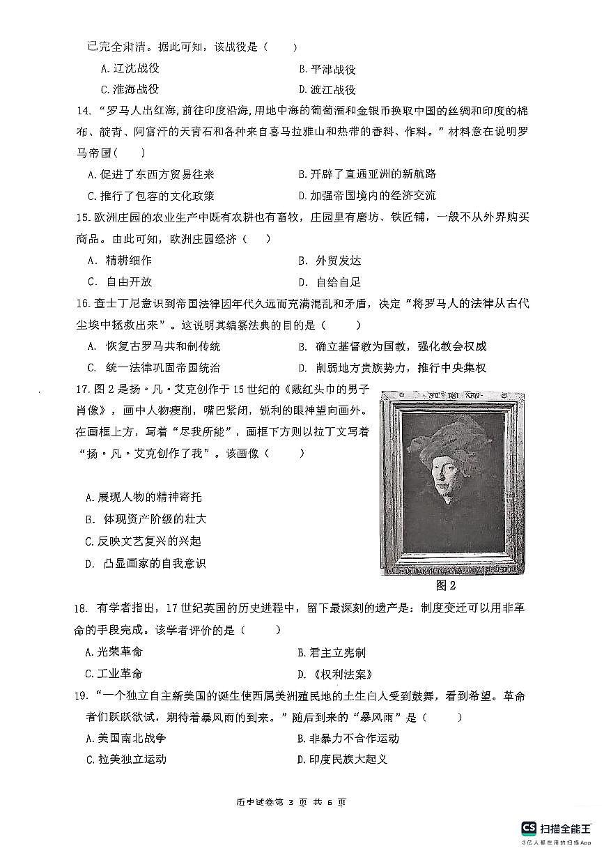 2025年江苏省扬州市宝应县中考一模历史试题无答案第3页
