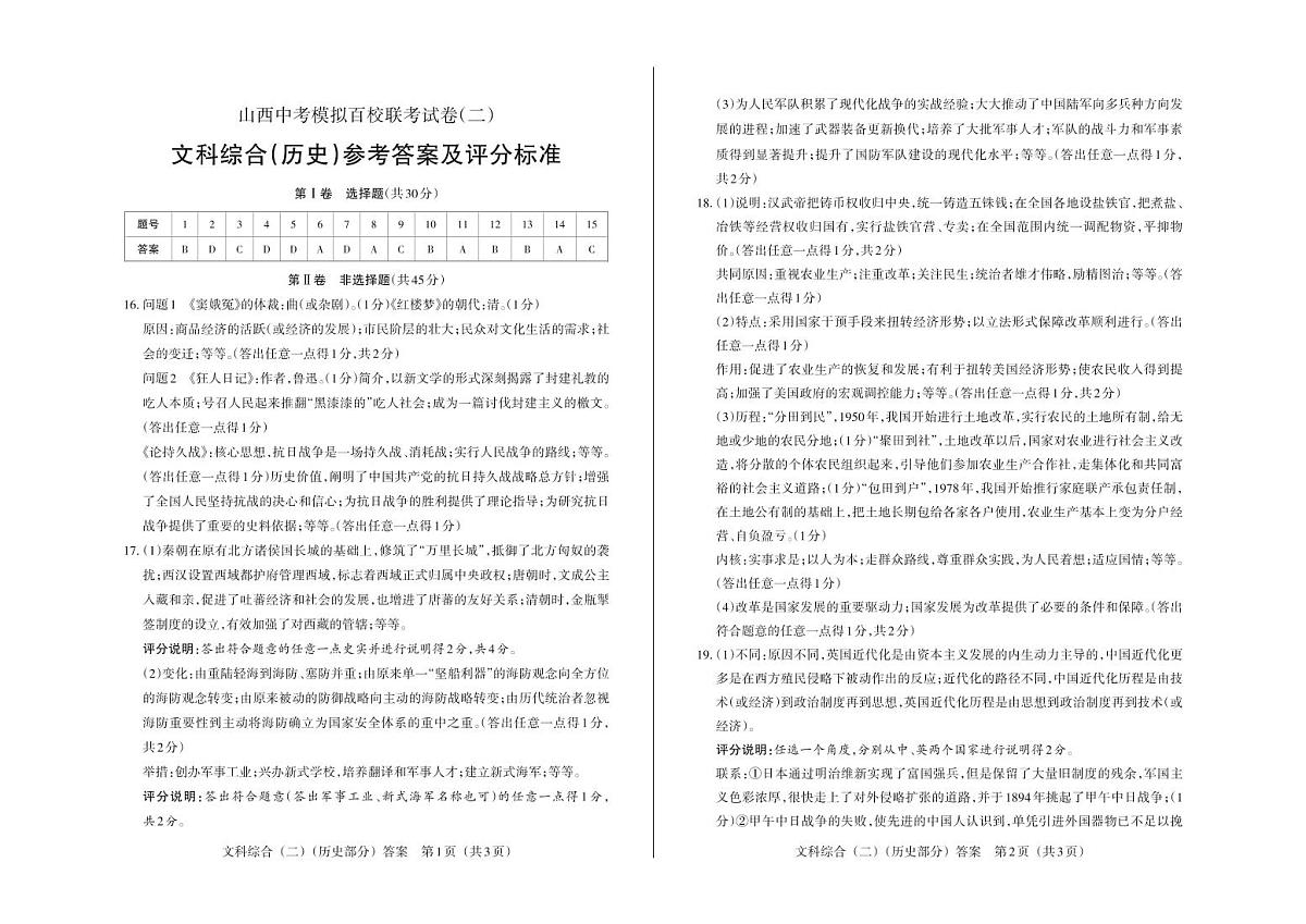 百校联考（二）· 历史 · 答案第1页