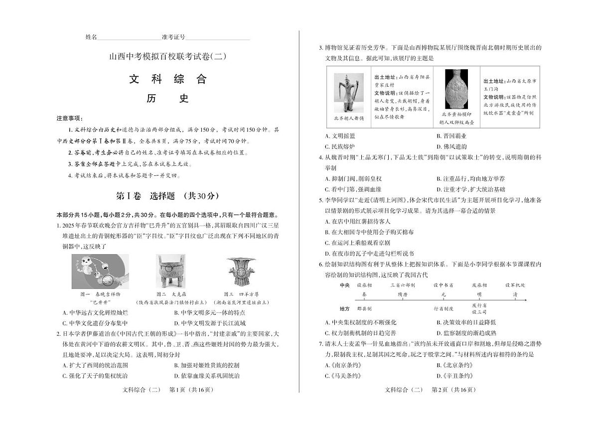 百校联考（二）· 历史 · 试卷第1页