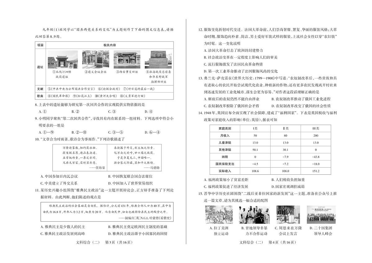 百校联考（二）· 历史 · 试卷第2页