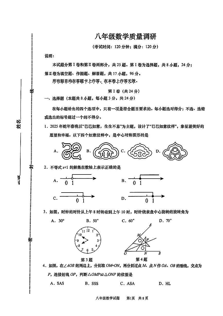 河北省保定市雄安新区2024-2025学年七年级下历史期中试卷第1页
