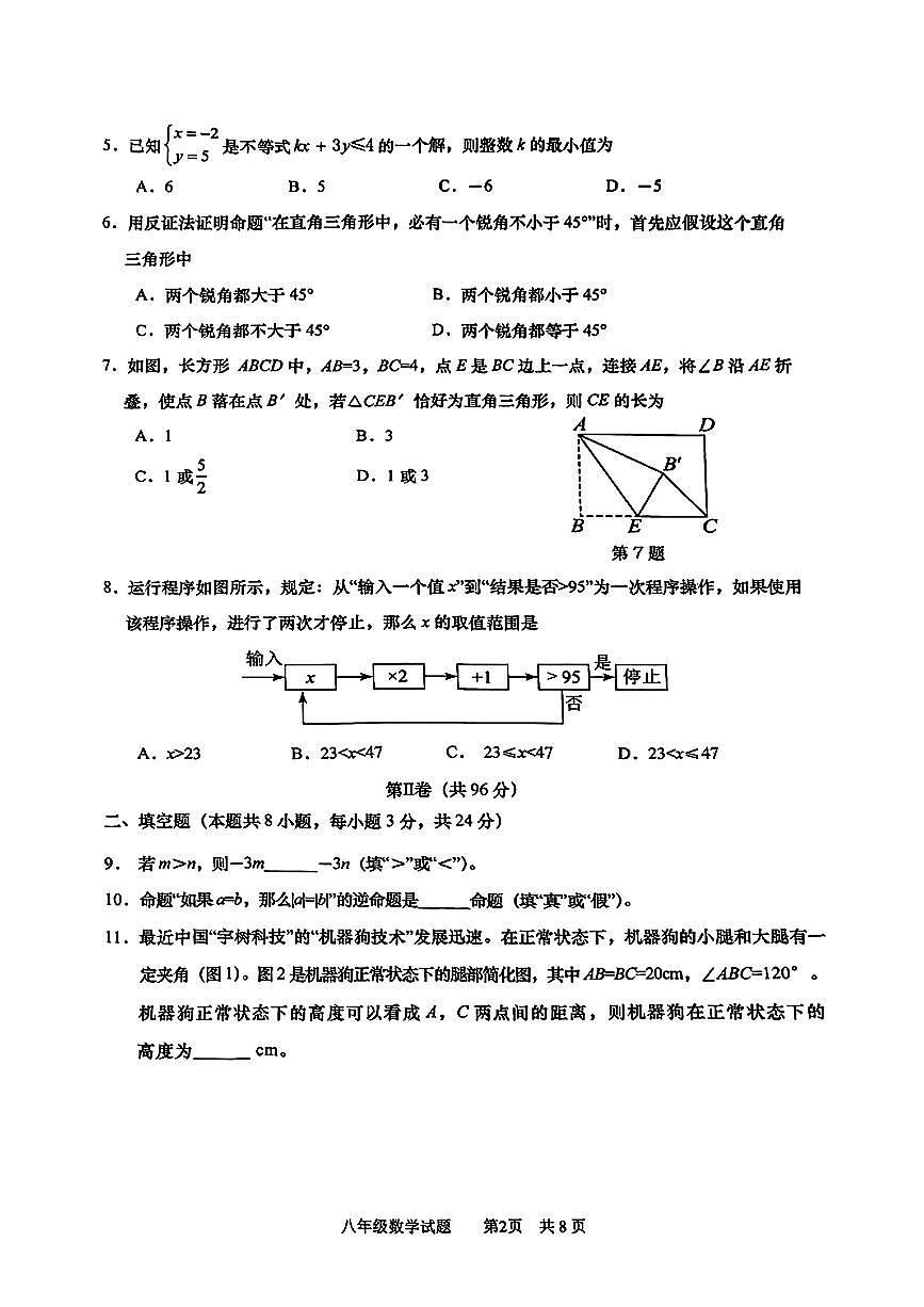 河北省保定市雄安新区2024-2025学年七年级下历史期中试卷第2页