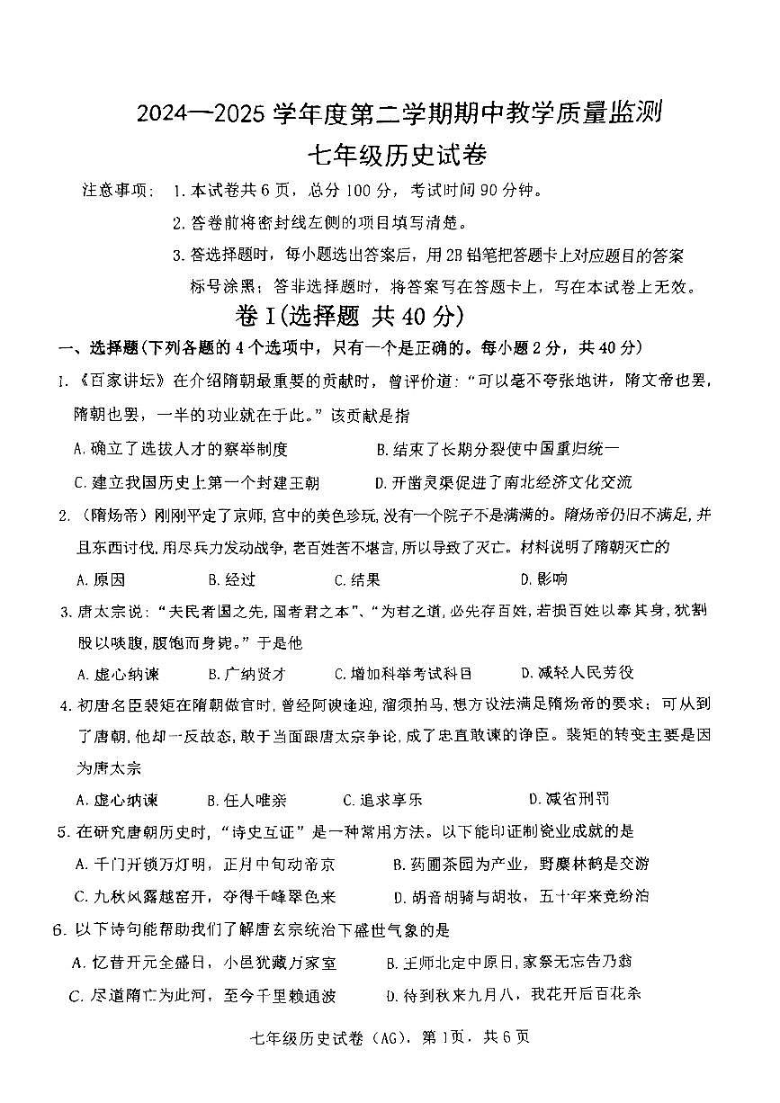 河北省保定市雄安新区2024-2025学年七年级下历史期中试卷第3页