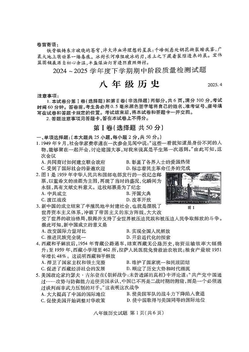 山东省临沂市部分学校2024-2025学年八年级下历史期中试卷第1页