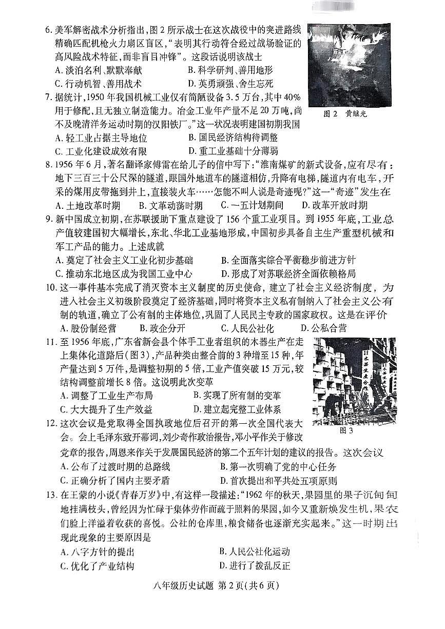 山东省临沂市部分学校2024-2025学年八年级下历史期中试卷第2页