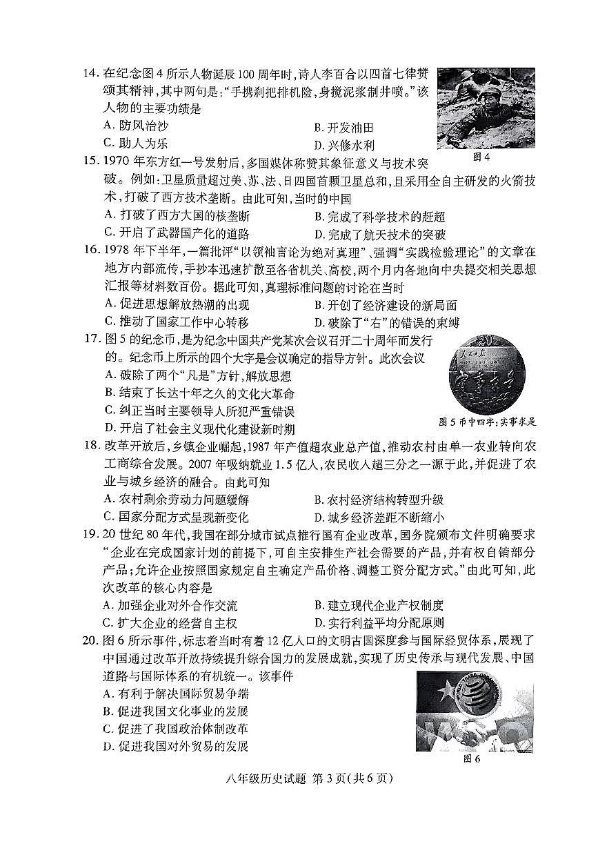 山东省临沂市部分学校2024-2025学年八年级下历史期中试卷第3页