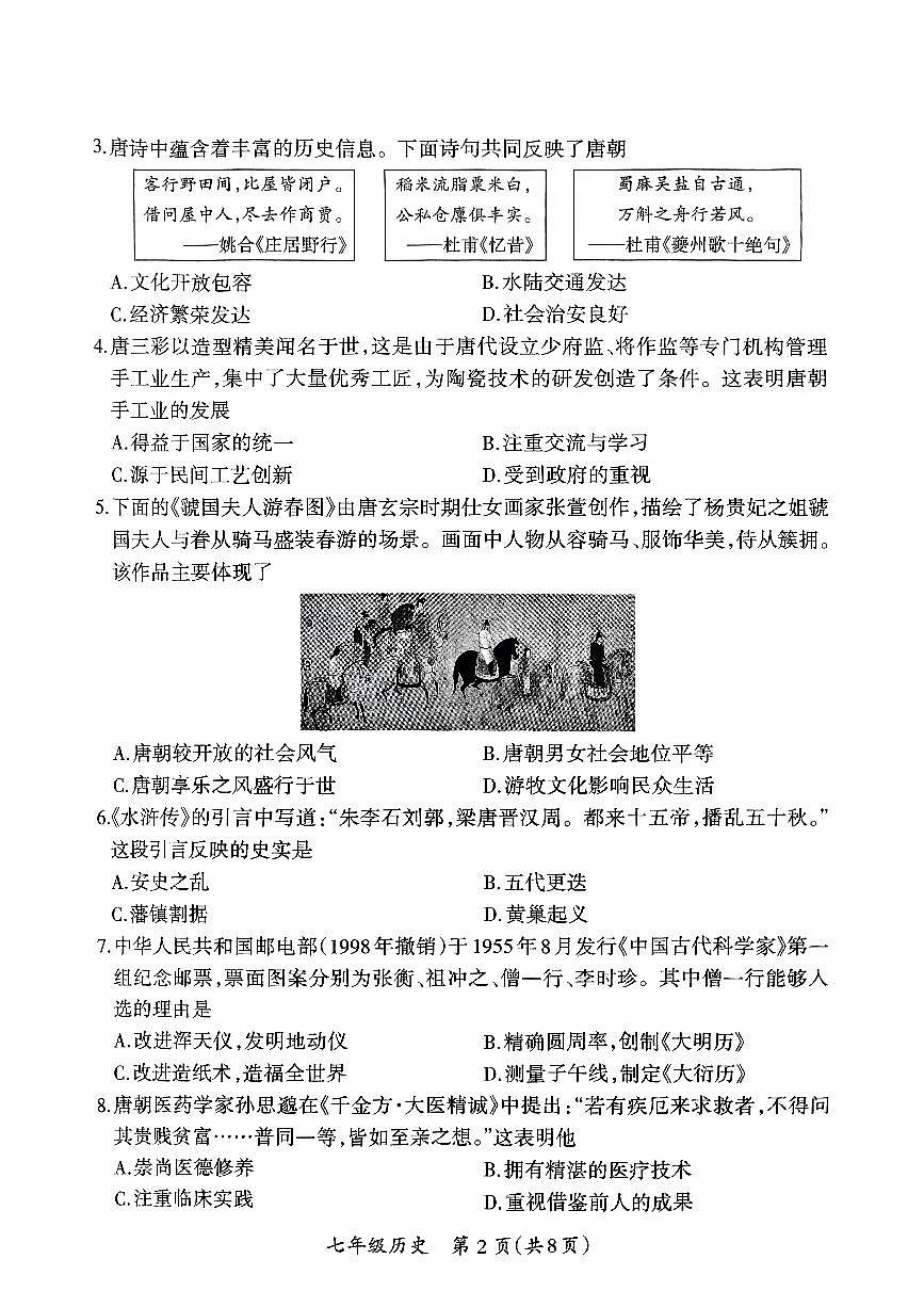 山西省吕梁市兴县部分学校2024-2025学年第二学期期中测试七年级历史试卷第2页