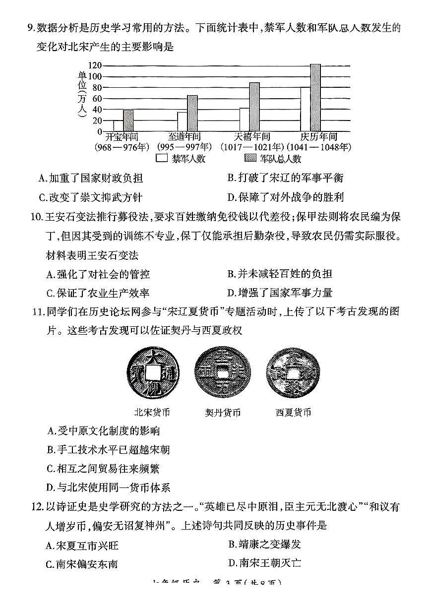 山西省吕梁市兴县部分学校2024-2025学年第二学期期中测试七年级历史试卷第3页