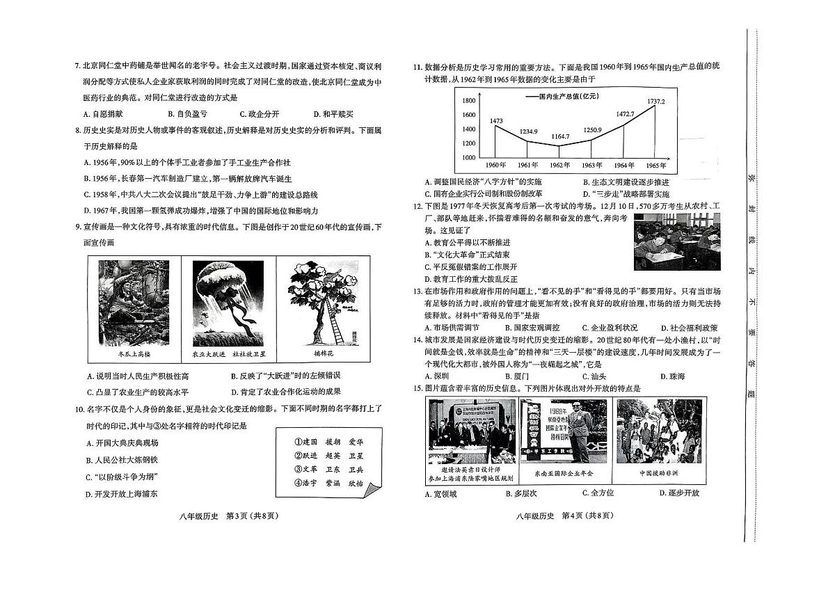 山西省太原市2024-2025学年第二学期期中学业诊断八年级历史试卷第2页