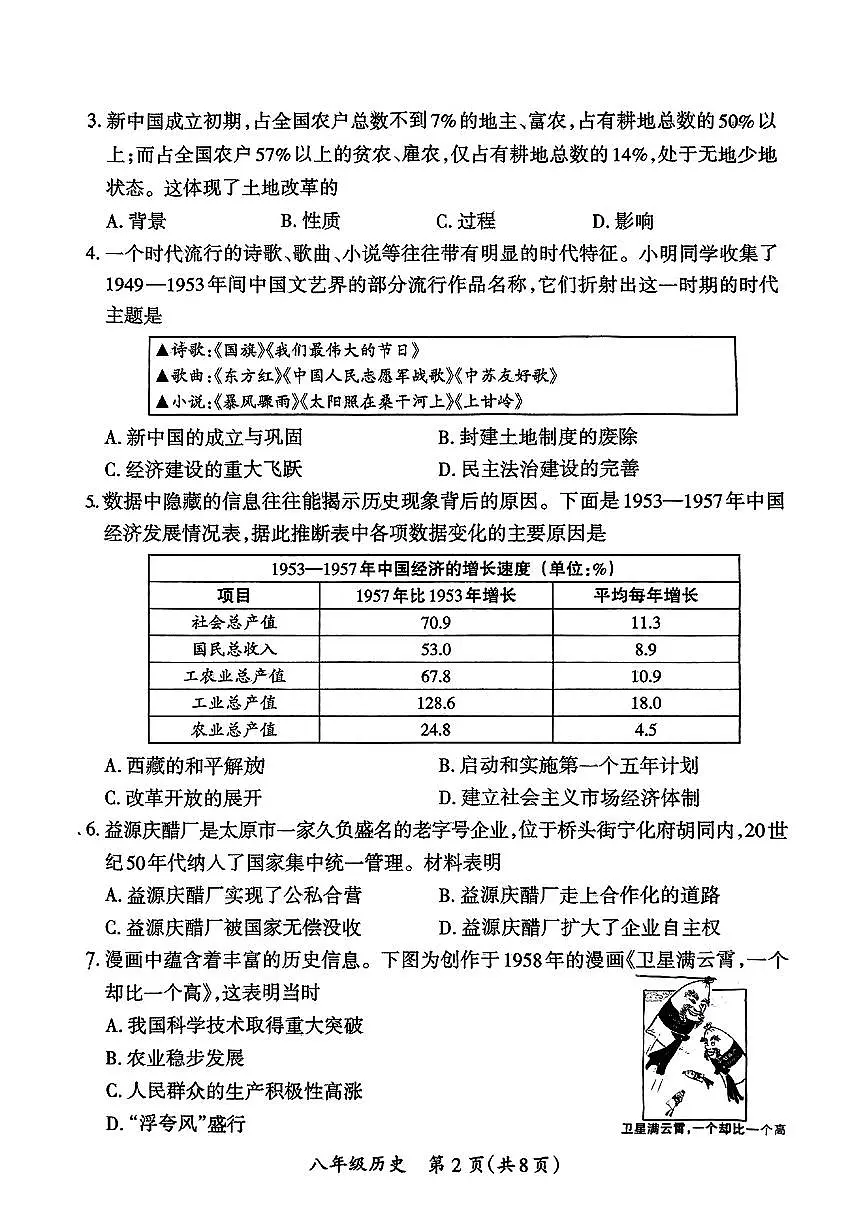 山西省忻州市静乐县部分学校2024-2025学年第二学期期中测试八年级历史试卷第2页