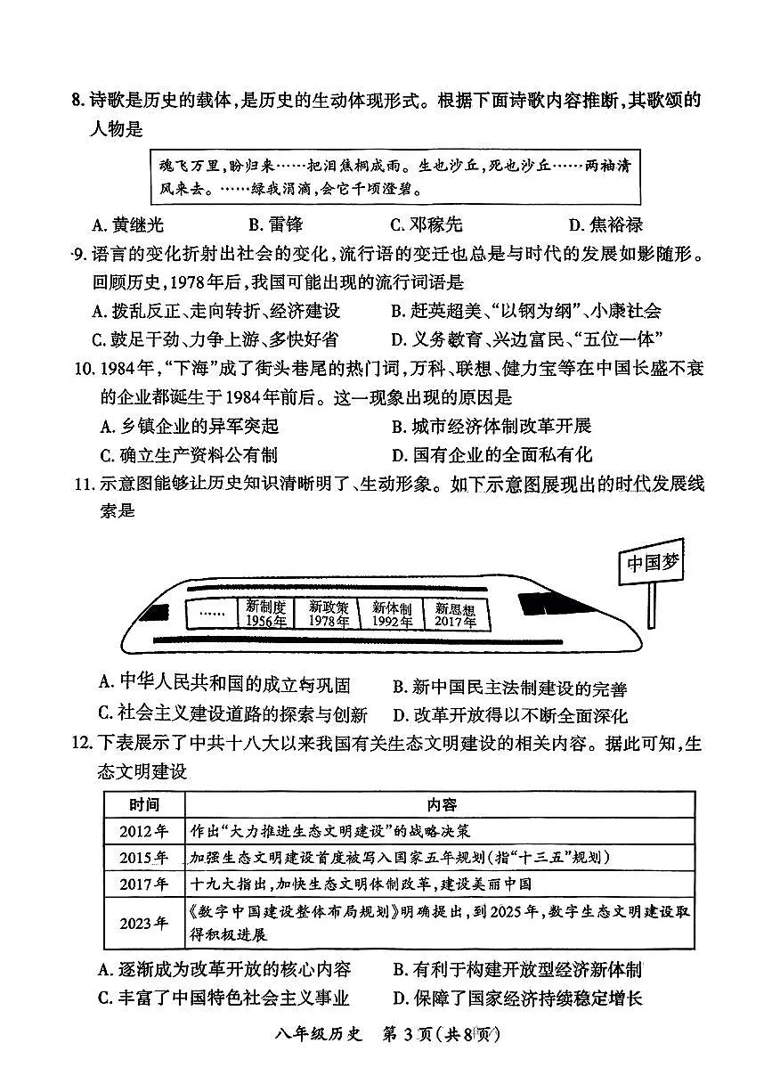 山西省忻州市静乐县部分学校2024-2025学年第二学期期中测试八年级历史试卷第3页